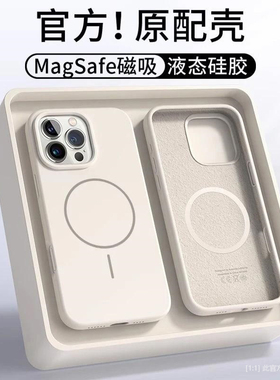 官网同款MagSafe磁吸适用于苹果16promax手机壳新款iPhone16pro液态硅胶16plus男女15pm肤感高级17pm全包防摔