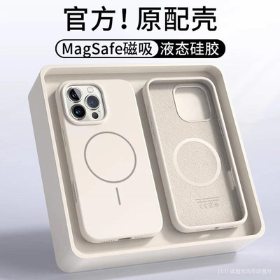 官网同款全包防摔液态硅胶软外壳