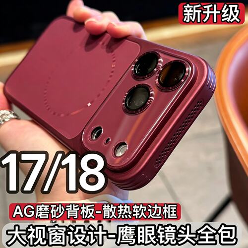 秒变18高级勃艮第红防摔散热壳