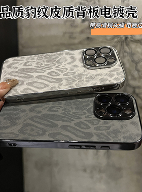 ins辣妹风高级感豹纹适用于苹果16Pro手机壳iphone17promax秋冬新款14女13皮质pm防指纹15全包镜头16Plus防摔