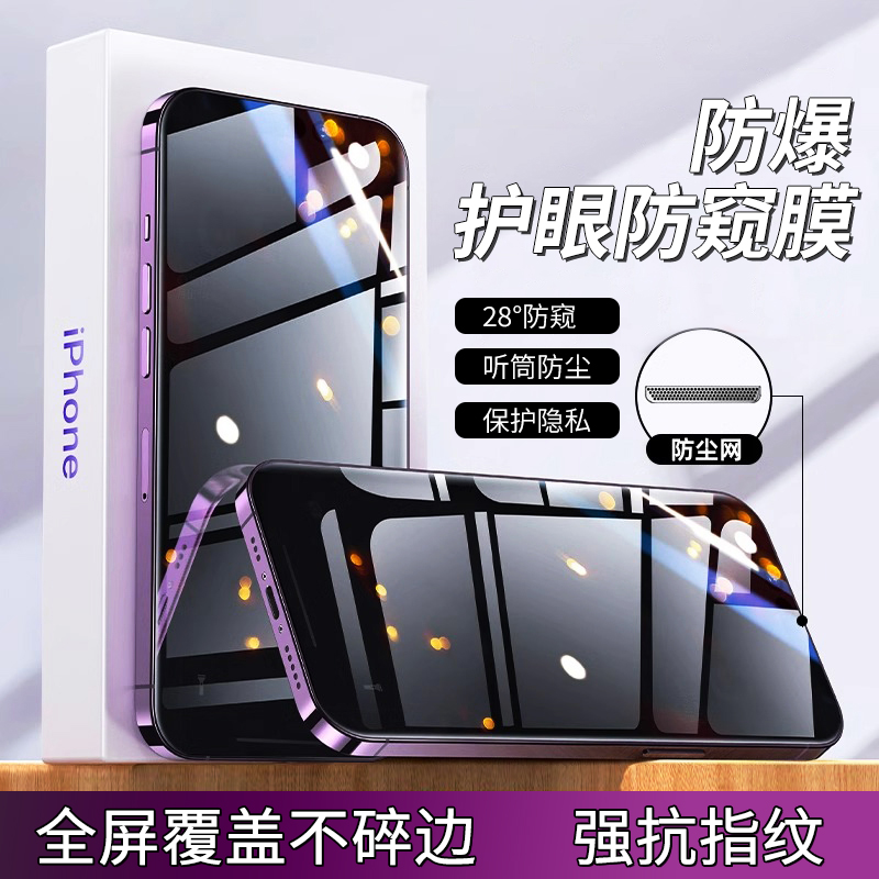 软光防眩护眼全屏苹果手机钢化膜