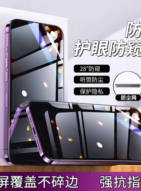 适用于iPhone16/15promax钢化膜苹果16手机膜13无尘仓12新款14pro听筒防尘11防指纹16plus高清全包屏覆盖防窥