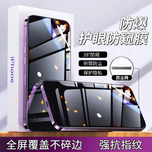 软光防眩护眼全屏苹果手机钢化膜