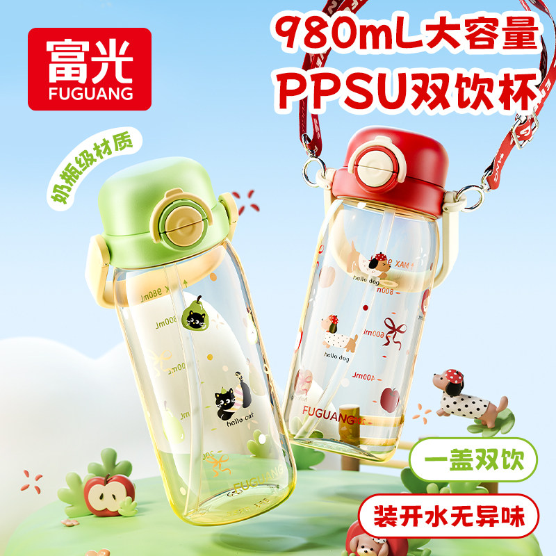 富光ppsu儿童夏季可爱大容量水杯图片