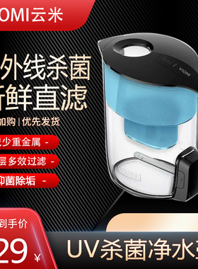 viomi云米净水壶滤芯uv深紫外光滤水壶过滤便携净水杯消毒超能