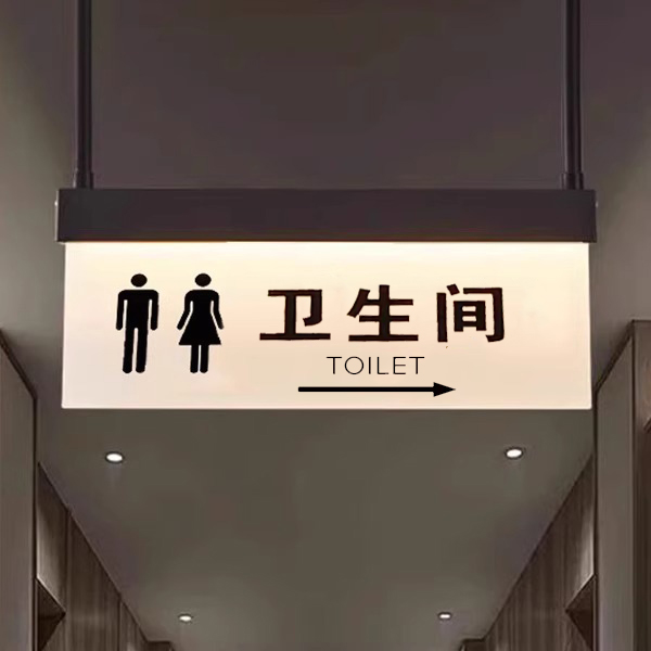 定制男女洗手间标识牌灯牌