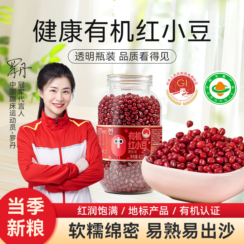 麦优兔有机红小豆410g/瓶官方旗舰店红豆五谷杂粮粗粮新货东北