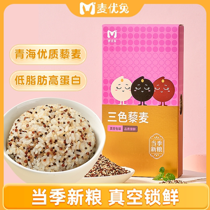 麦优兔官方旗舰店三色藜麦米400g/盒青海红白黑黎麦杂粮