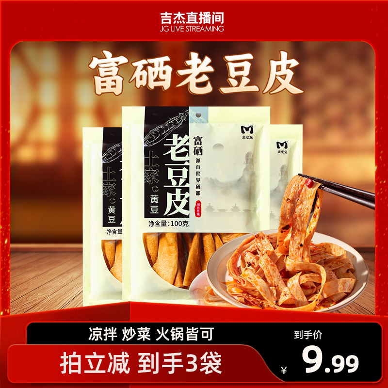 【吉杰直播间】麦优兔老豆皮干货凉拌炒菜凉拌炒菜火锅食材豆腐皮
