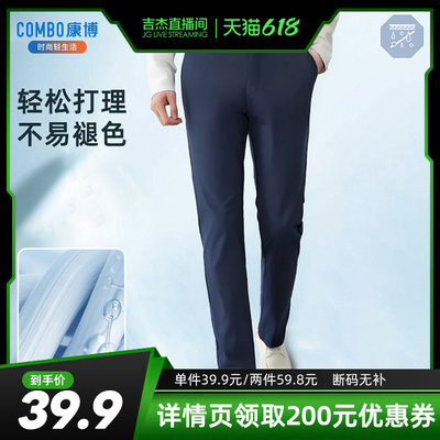 【吉杰专属】combo/康博2025年春夏季男轻商务休闲百搭高端休闲裤