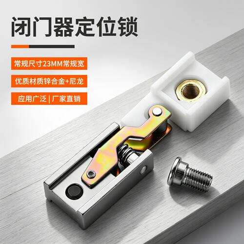 通用型暗藏式闭门器配件尼龙钩
