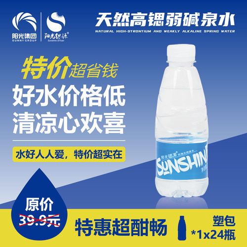阳光锶源天然山泉水低钠含锶