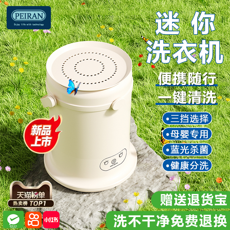 裴苒全自动迷你内衣裤洗衣机内裤洗袜机洗脱一体小型洗袜子专用