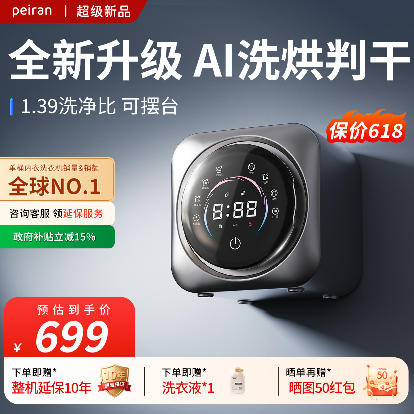 【政府补贴15%】全自动洗烘一体图片