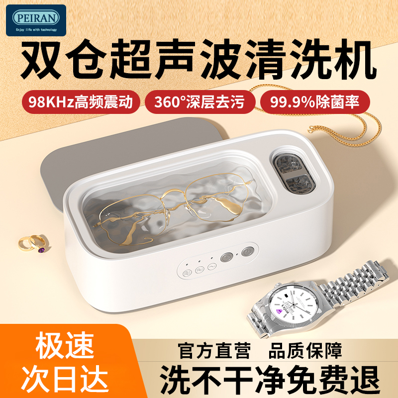 【官方正品】新品双仓眼镜清洗机