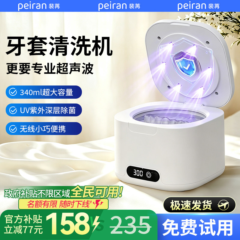 【政府补贴】真超声波牙套清洗机