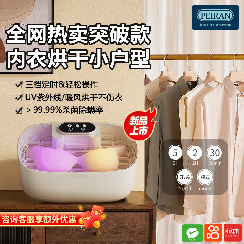 裴苒消毒杀菌盒内衣裤烘干机婴幼儿小型家用贴身衣物紫外线消毒器