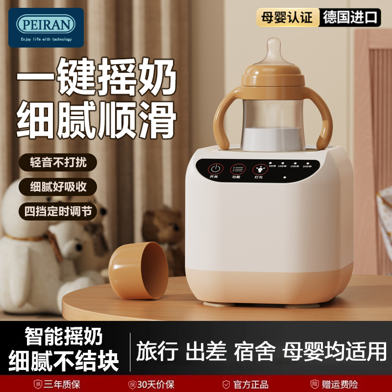 【裴苒新款】智能全自動搖奶器