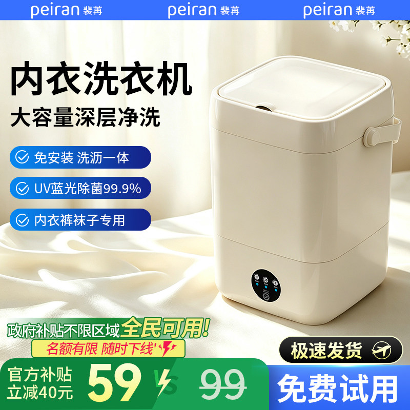 政府补贴丨小型内衣裤袜子洗衣机图片