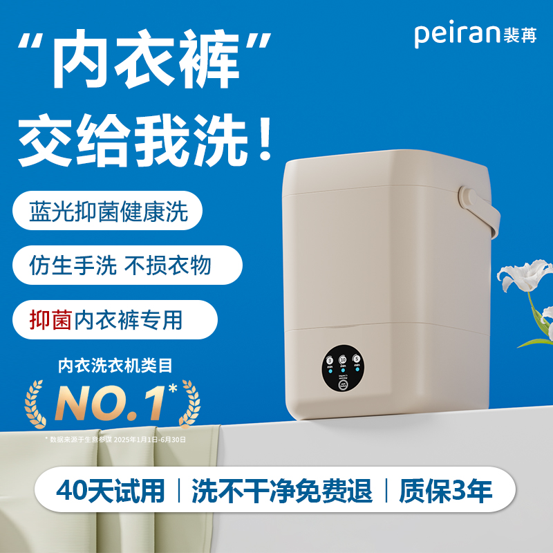 裴苒内衣洗衣机家用内裤洗袜机小型全自动迷你宿舍专用洗袜子神器