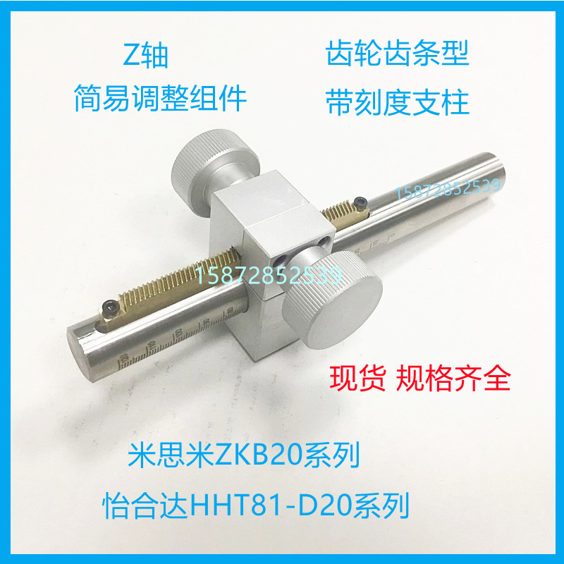 带刻度支柱滑台ZKB20简易调整组