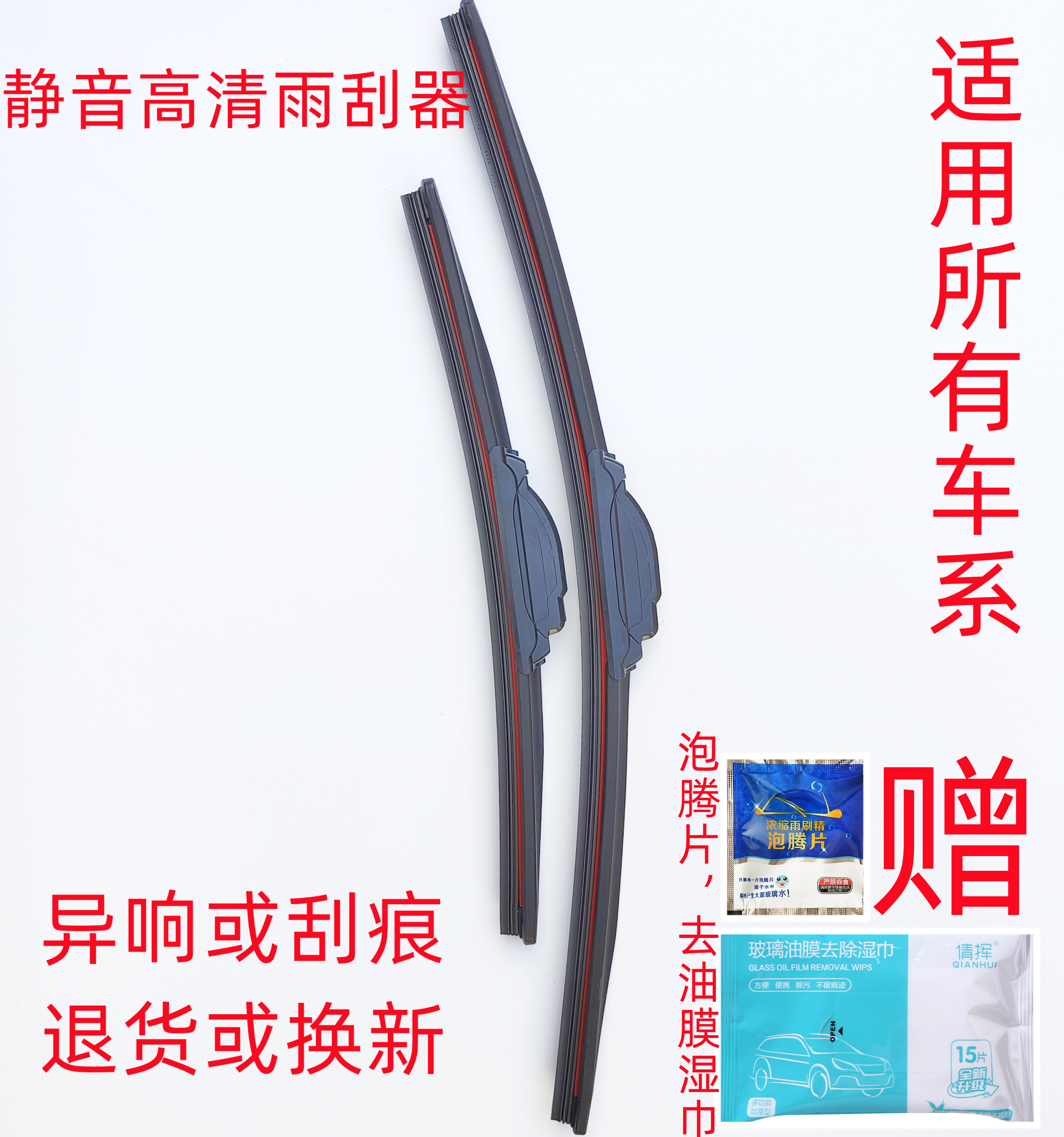 觖视无骨前窗所有车型汽车雨刮器