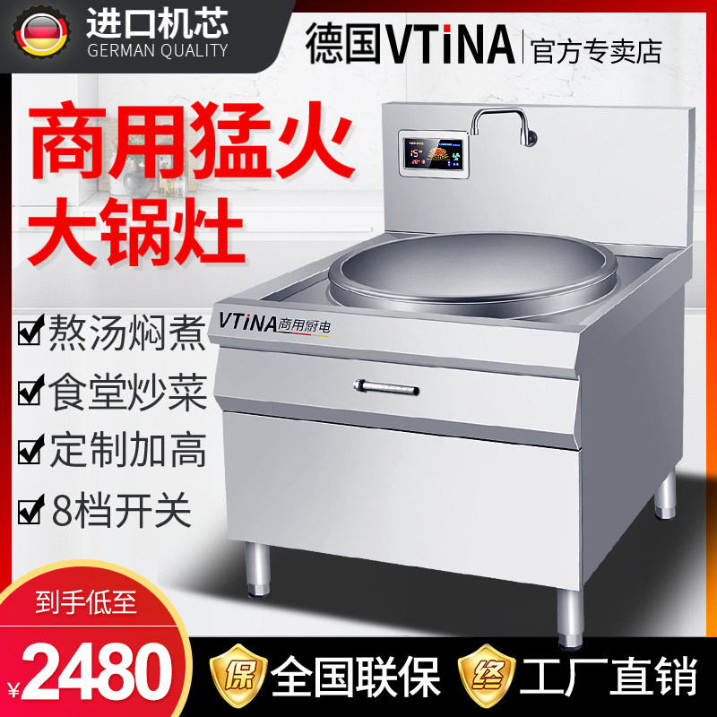 大功率商用电磁炉大锅灶15食堂电灶台炒炉厨房设备煮牛羊肉汤锅