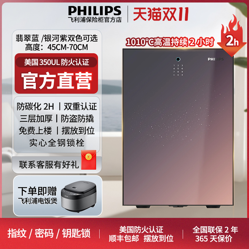 【1000度防火2小时】飞利浦PHILIPS专业防火保险柜家用办公保险箱家庭全钢大型入柜防盗撬指纹识别密码UL认证