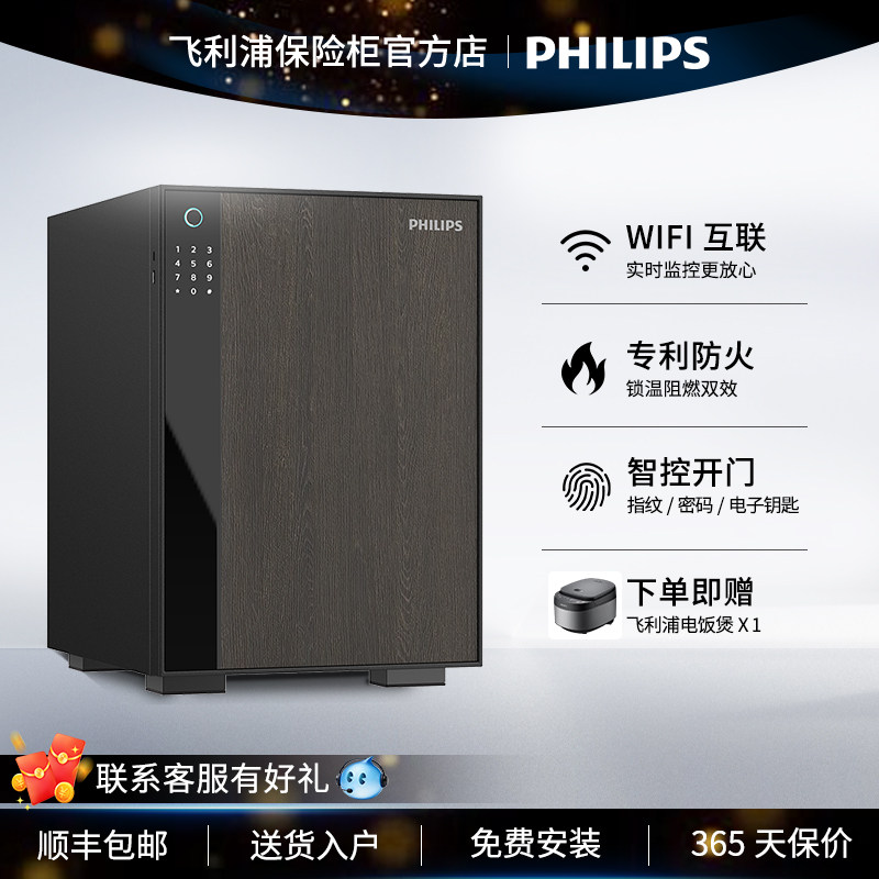 【专业防火】飞利浦PHILIPS专业防火保险柜家用办公保险箱家庭全钢大型入柜防盗撬指纹识别密码UL认证500系列