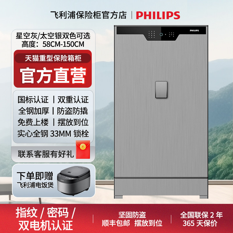 【官方】飞利浦PHILIPS大型保险柜内置摇表器 一体成型精钢箱体双独立系统密码指纹家用办公室保险箱702高1米,办公设备/耗材/相关服务,保险箱,淘宝优惠券,粉丝福利购,淘宝优惠卷