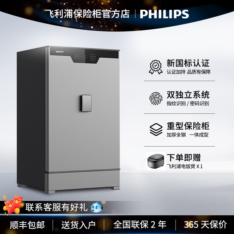 飞利浦摇表器保险柜精钢一体成型