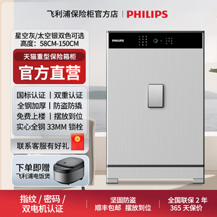 指纹报警防盗保险箱 飞利浦PHILIPS701系列保险柜一体成型无缝防盗家用小型入衣柜国标办公室文件密码 官方