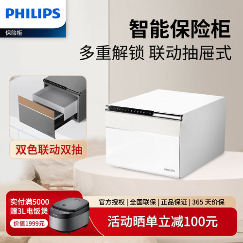 【官方】2025新款飞利浦PHILIPS102保管箱家用小型保险箱抽屉式珠宝首饰存钱碳合金钢板防盗指纹密码可入衣柜