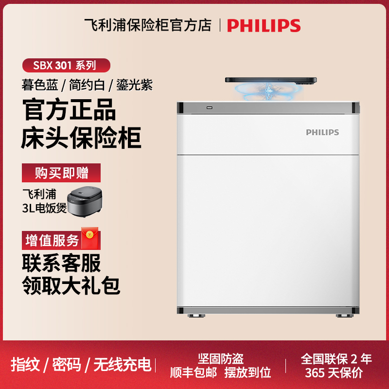【官方】飞利浦PHILIPS保险柜301系列高50cm可无线充电指纹保险箱密码智能保管箱家用小型床头柜入衣柜保管箱