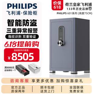 飞利浦PHILIPS601 箱办公新国标认证全钢防盗办公室文件床头柜指纹报警防盗保险箱 保险柜家用存钱密码 高78