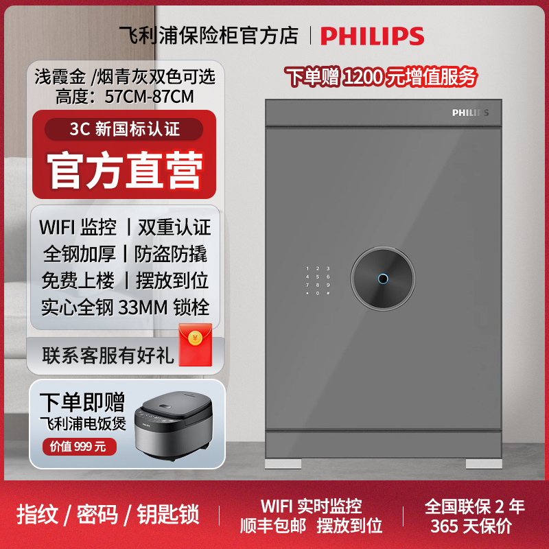飛利浦保險柜WIFI家用辦公室防盜
