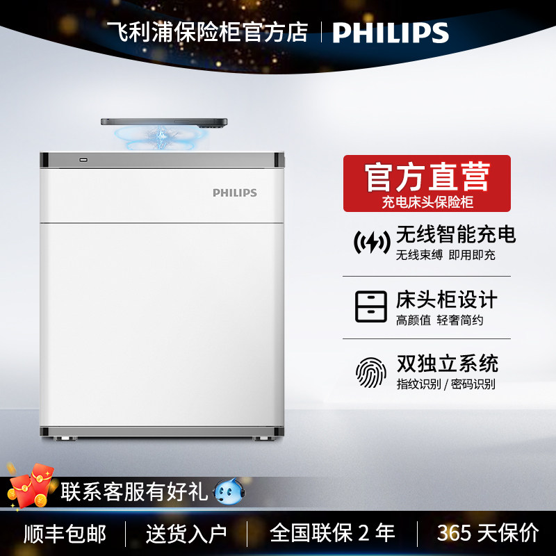 【官方】飞利浦PHILIPS保险柜301系列高50cm可无线充电指纹保险箱密码智能保管箱家用小型床头柜入衣柜保管箱