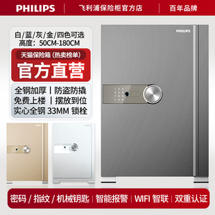 PHILIPS飞利浦2025保险柜家用小型办公防盗撬办公室文件密码 新款 箱指纹智能报警保险柜入衣柜202夹万 官方