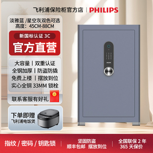 办公全钢防盗办公室防盗密码 飞利浦PHILIPS保险柜601系列家用小型双模式 箱床头柜指纹报警防盗保险箱 官方