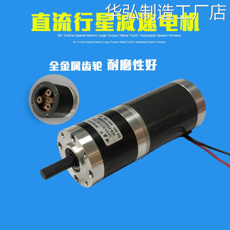 新品可开票对公行星减速电机12V速马达45mm微型低速大力矩马达24V