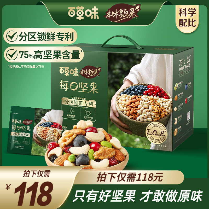 本味甄果每日坚果750g混合干果礼盒大礼包休闲孕妇零食送礼