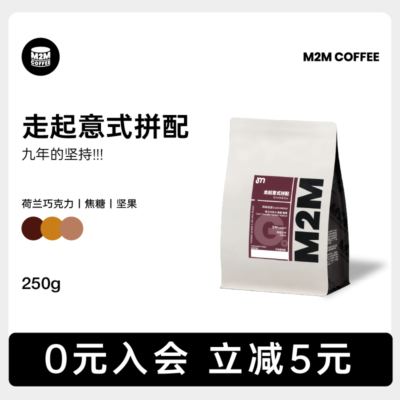 M2M荷兰巧克力走起意式中深烘焙拼配咖啡豆粉精品商用黑美式云南-封面