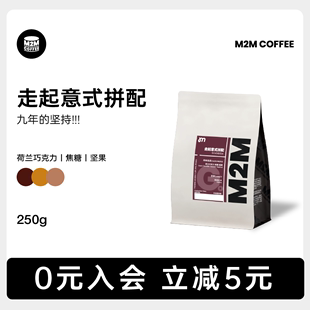 云南 中深烘焙拼配咖啡豆粉精品商用黑美式 走起意式 M2M荷兰巧克力