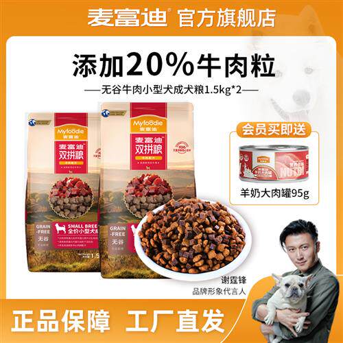 麦富迪狗粮 无谷牛肉双拼粮 小中大型成犬通用全价粮 添加牛肉粒怎么样,好用不?
