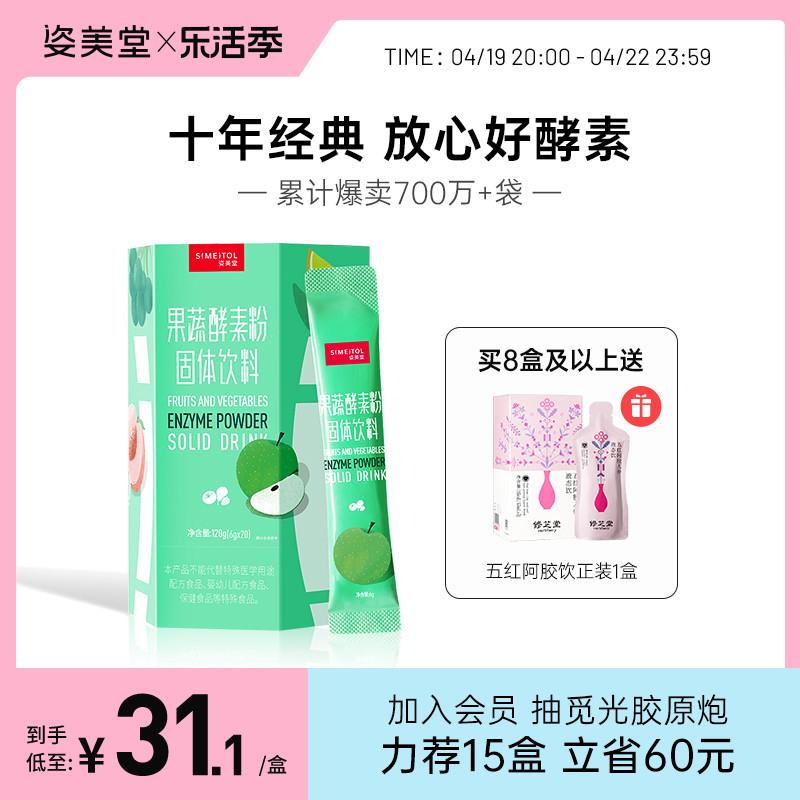 果蔬酵素粉水果植物孝素非果冻梅饮品原液益生菌元官网正品