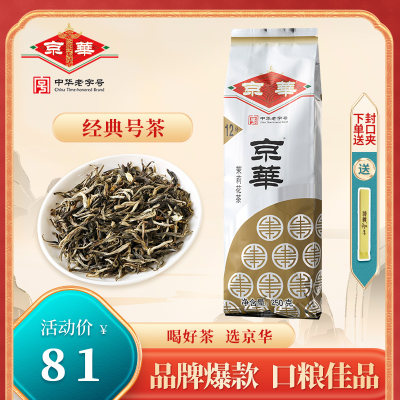 二商茶叶12号茉莉花茶2023新茶浓香型特级250g北京中华老字号