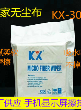 KX-3009无尘布30*30CM手机屏幕清洁布 车间用抹布 液晶汽车擦拭布