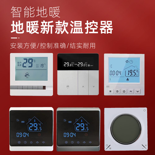 天一金牛地暖分水器智能wi-fi涂鸦系统数显温控电子控温器仪面板