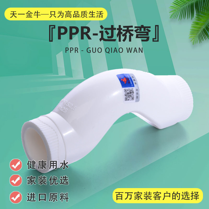 天一金牛过桥弯水管配件加厚耐用
