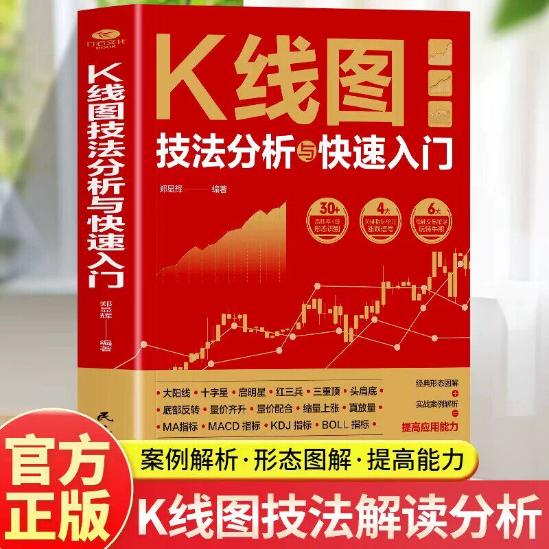 K线图技法分析与快速入门 看盘选股跟庄解套股票投资实战技巧短线操盘抄底书从K线到AI投资炒股入门炒股书籍畅销书排行榜